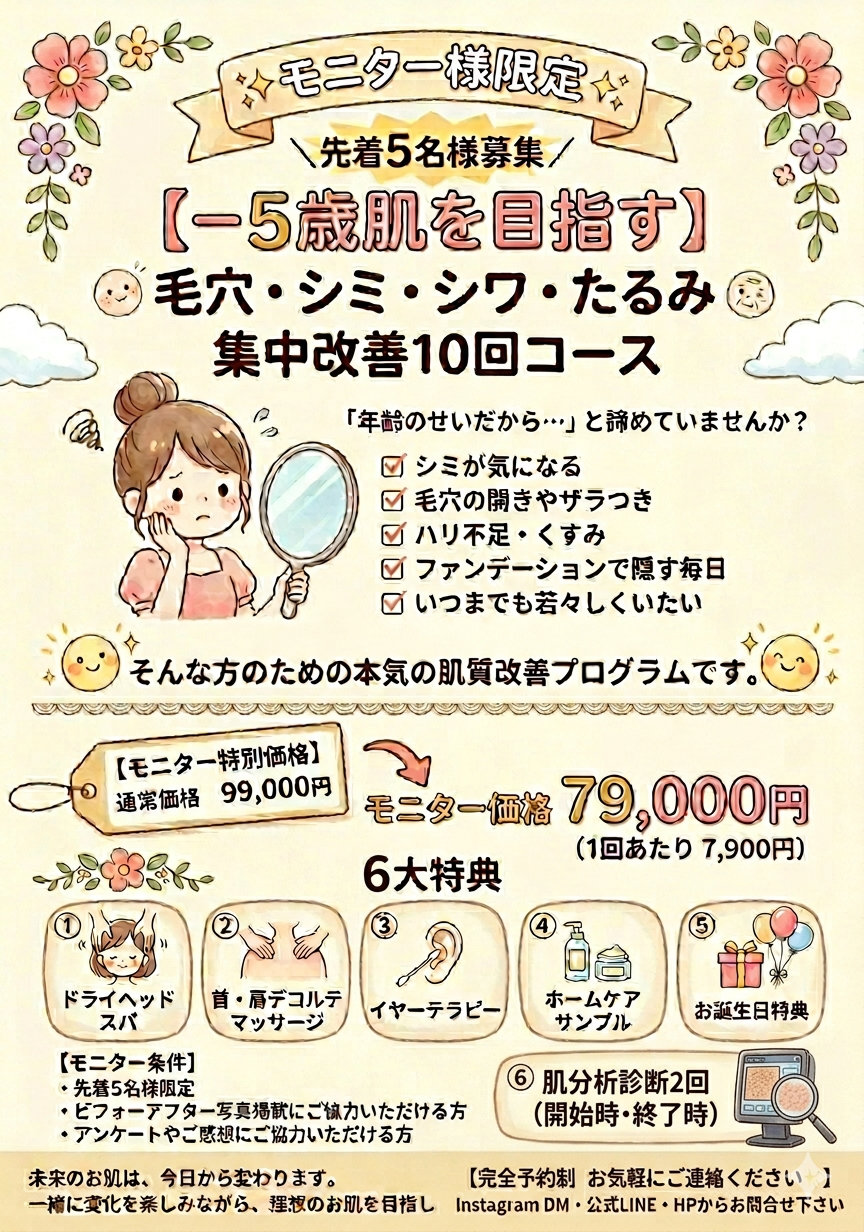 モニター募集