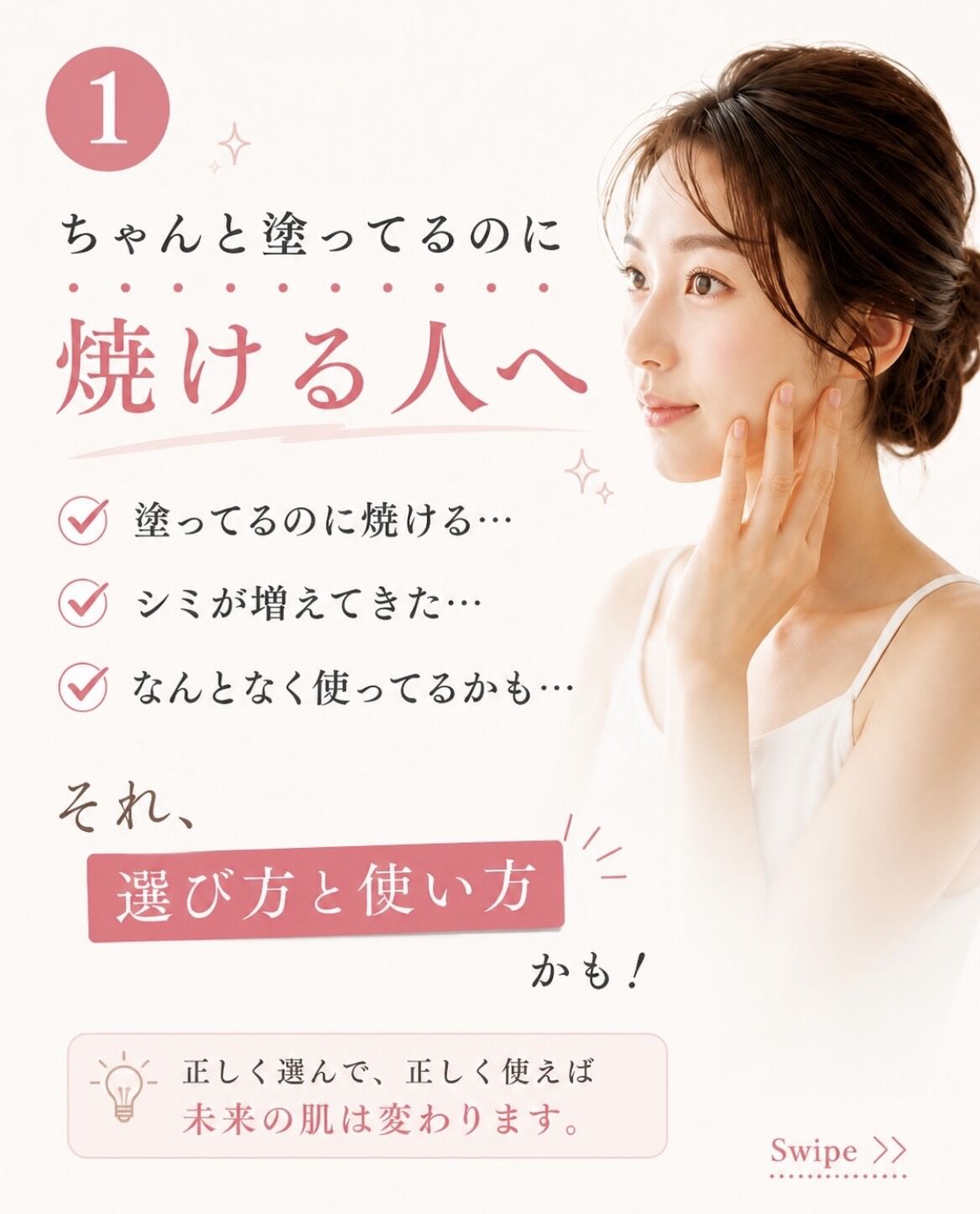 しっかり塗ってるのに…焼ける人へ