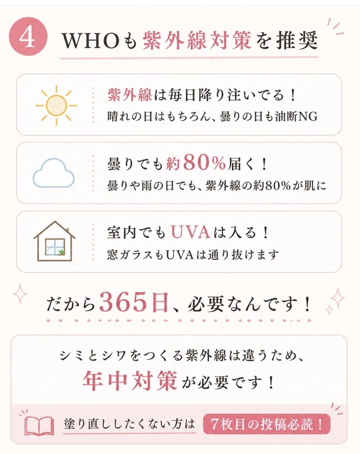 しっかり塗ってるのに…焼ける人へ