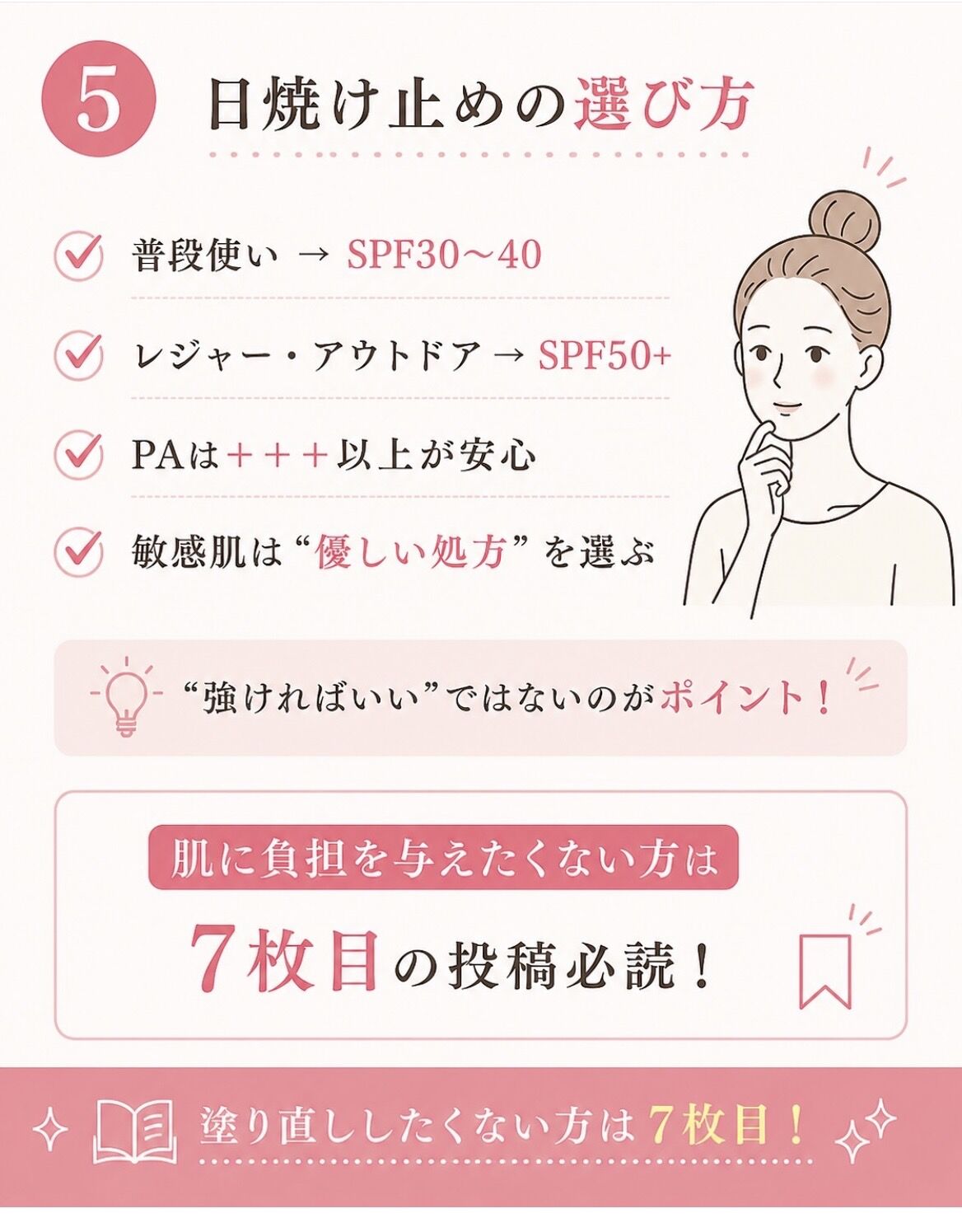 しっかり塗ってるのに…焼ける人へ