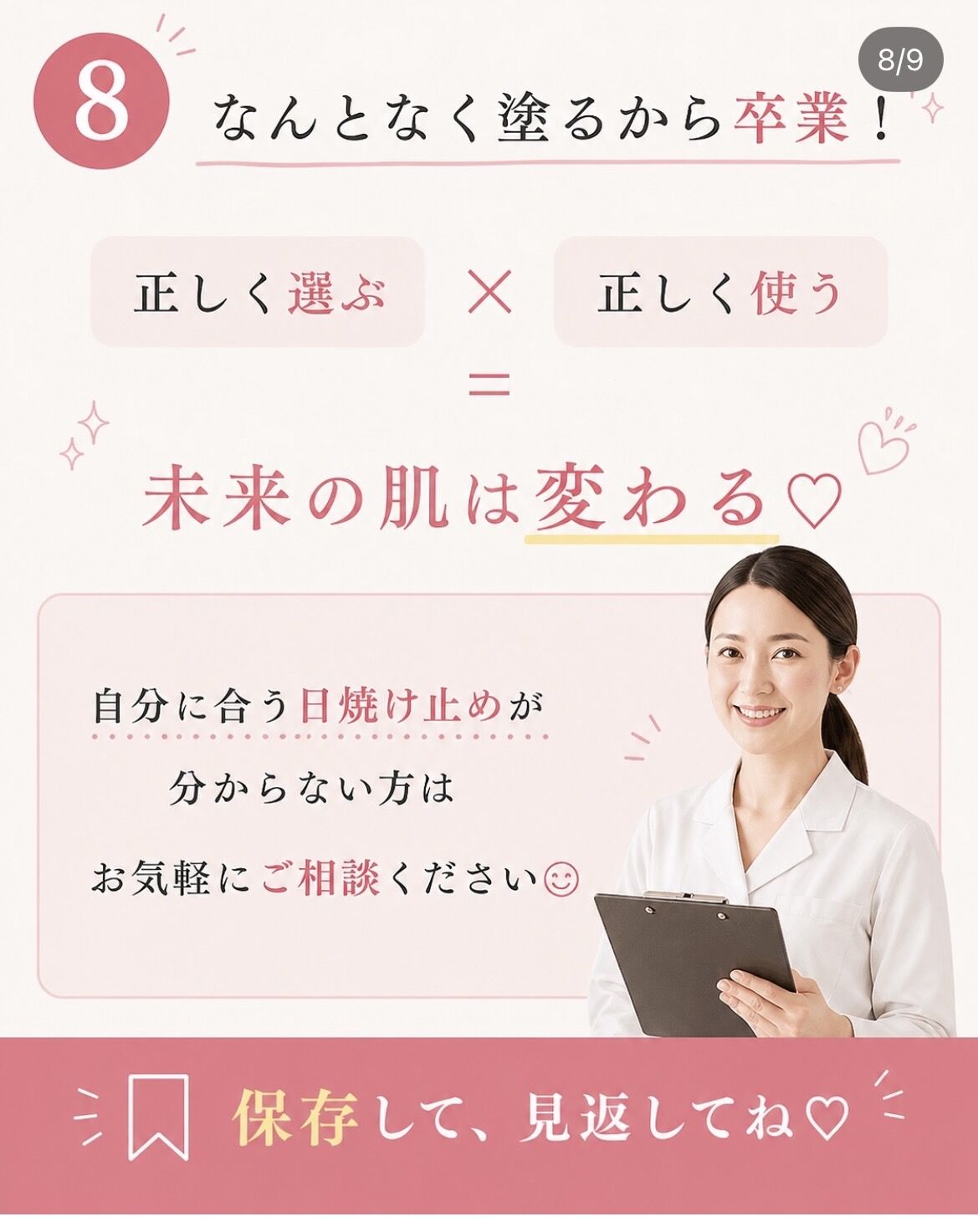 しっかり塗ってるのに…焼ける人へ