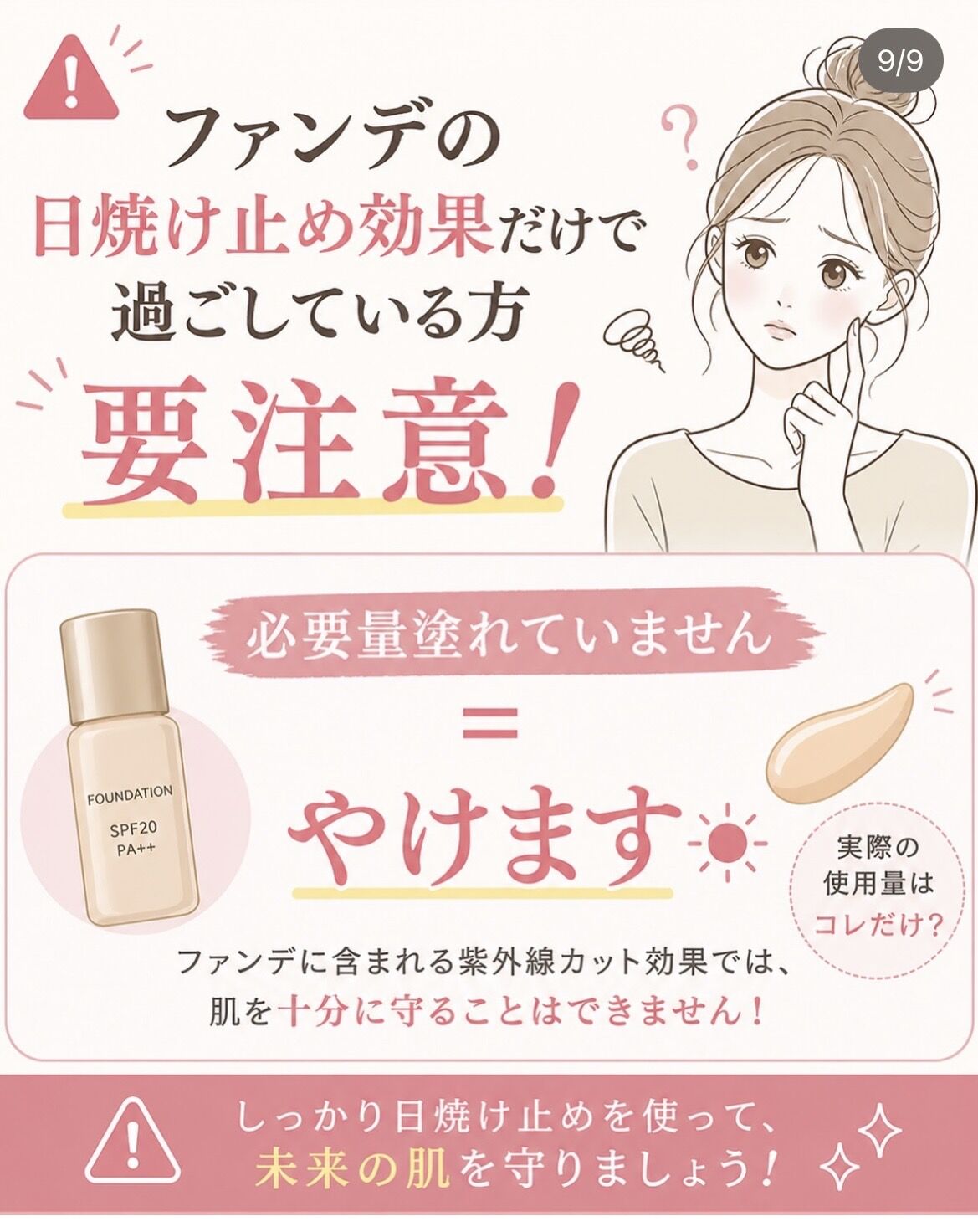 しっかり塗ってるのに…焼ける人へ