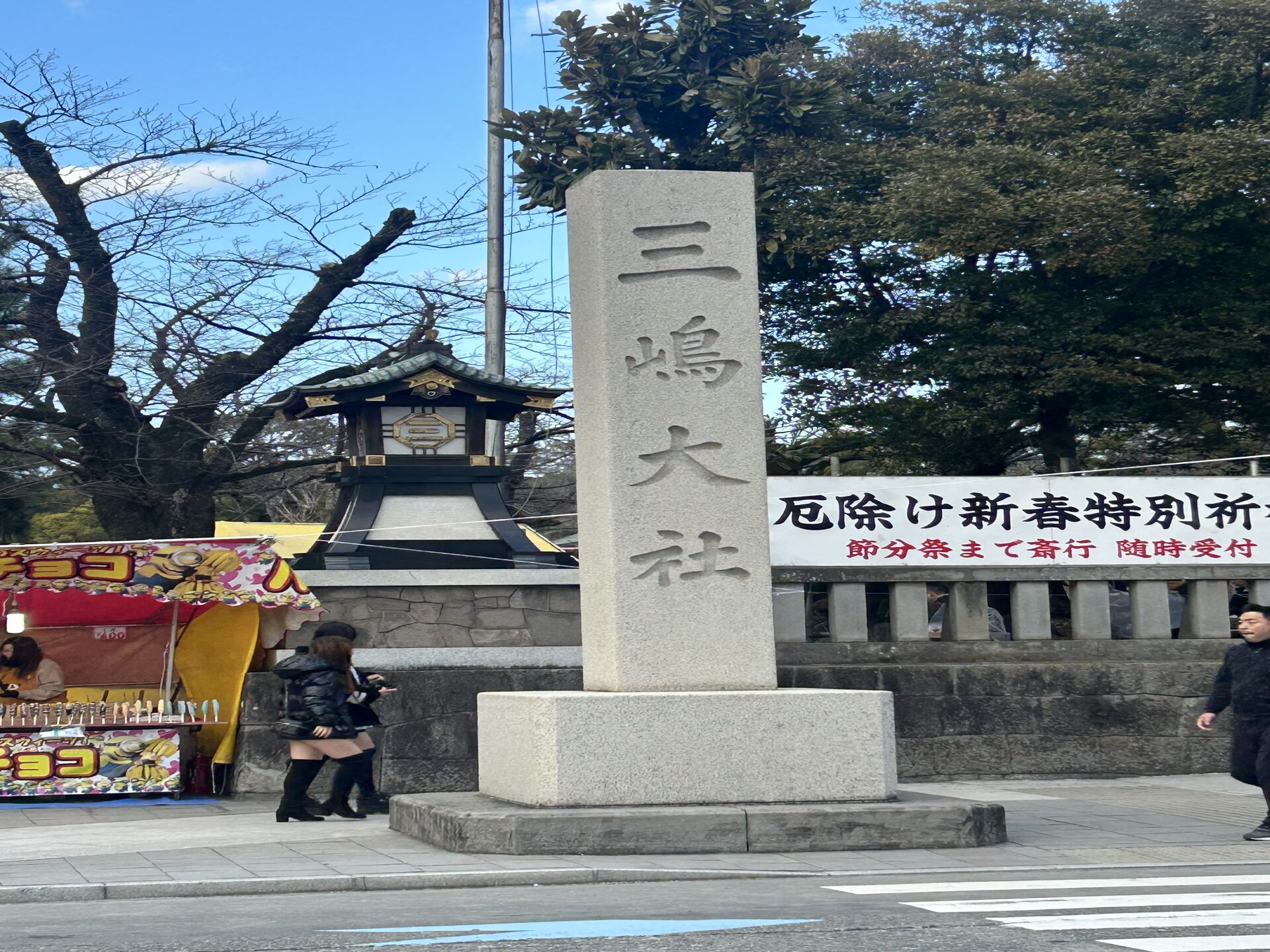 【三嶋大社で参拝＆ごほうび旅】期間限定・特別メニューのご案内（8/3〜1/31）