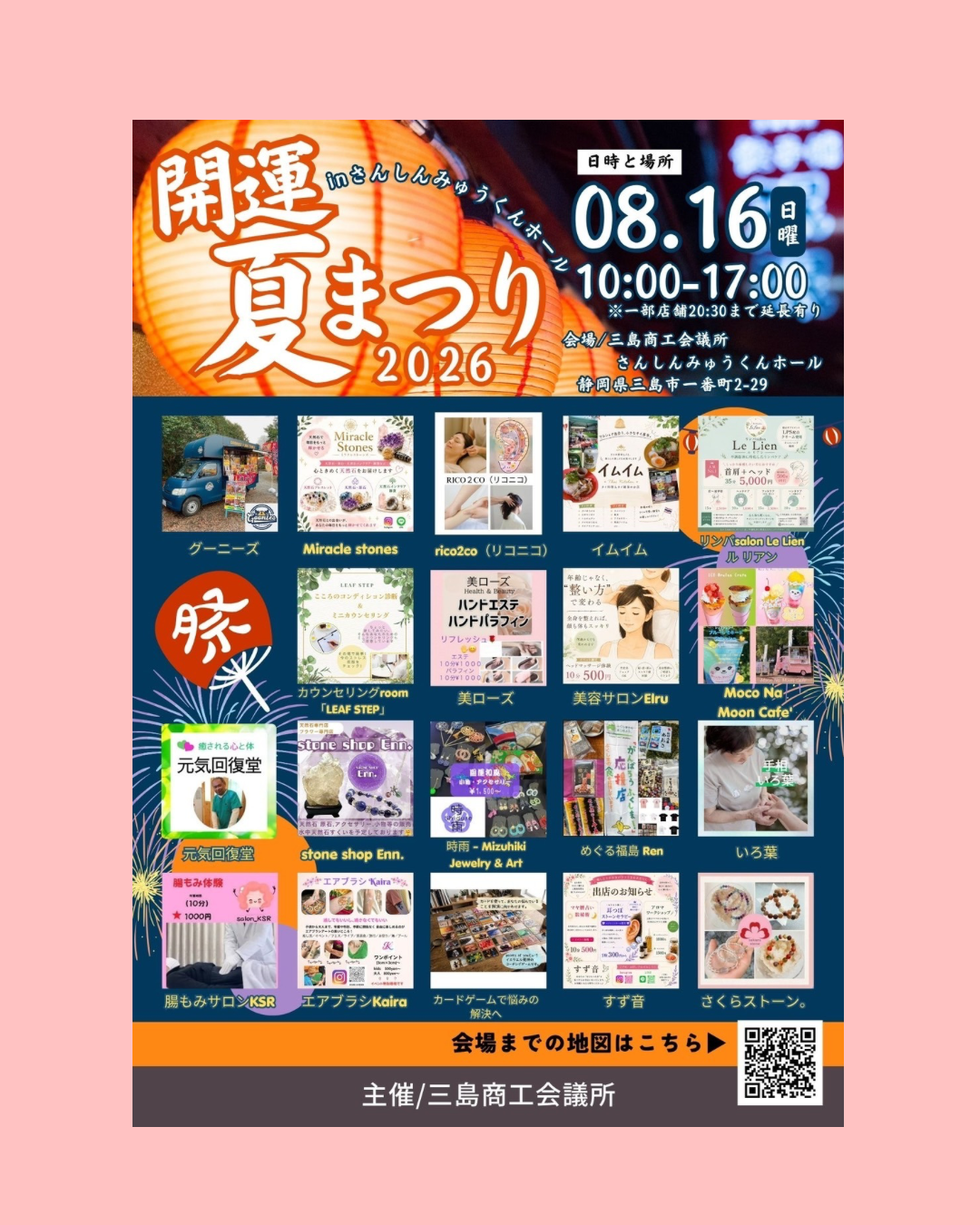 開運夏祭り2026