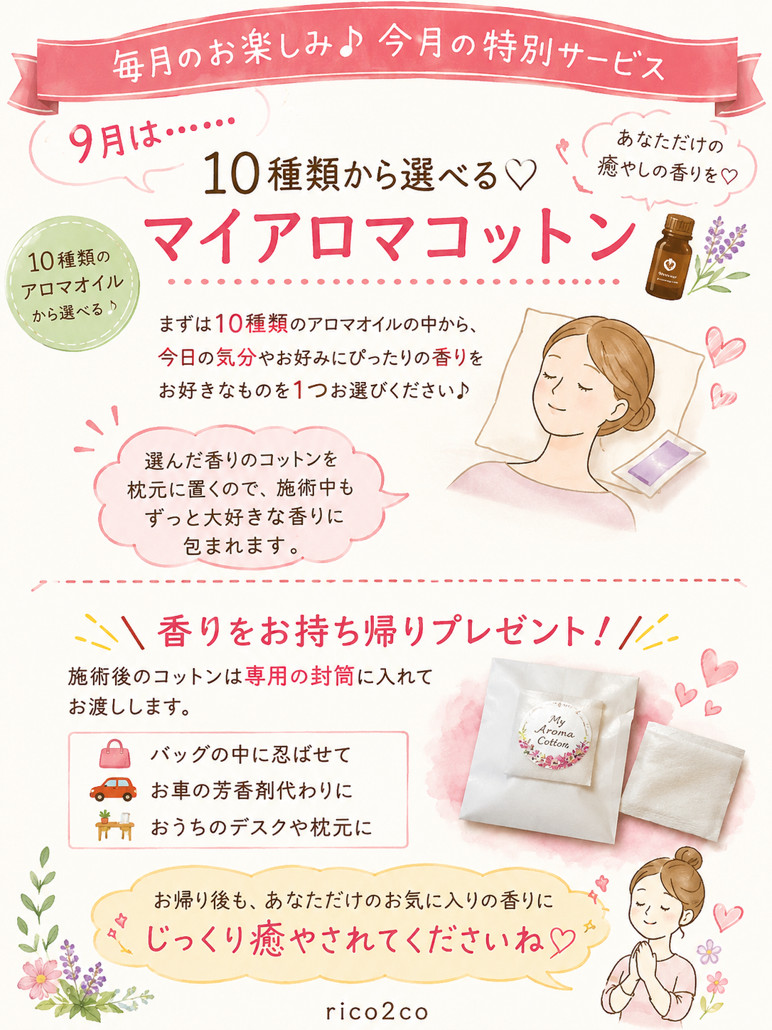 今月の楽しみ♡9月特別サービス