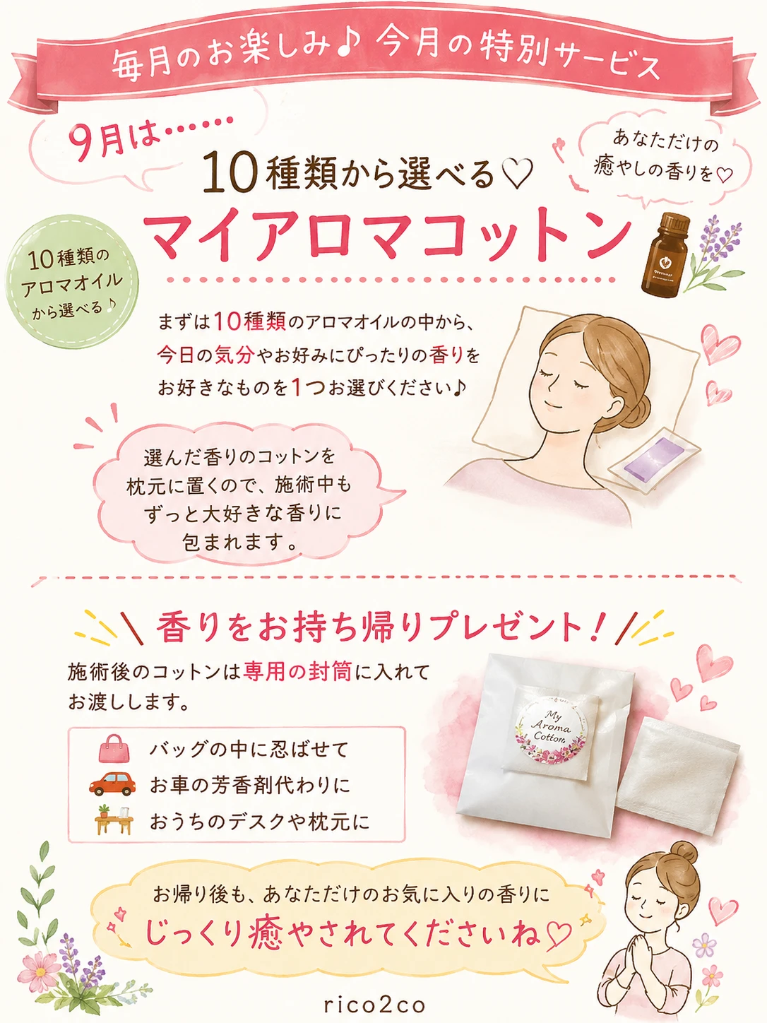 今月の楽しみ♡9月特別サービス