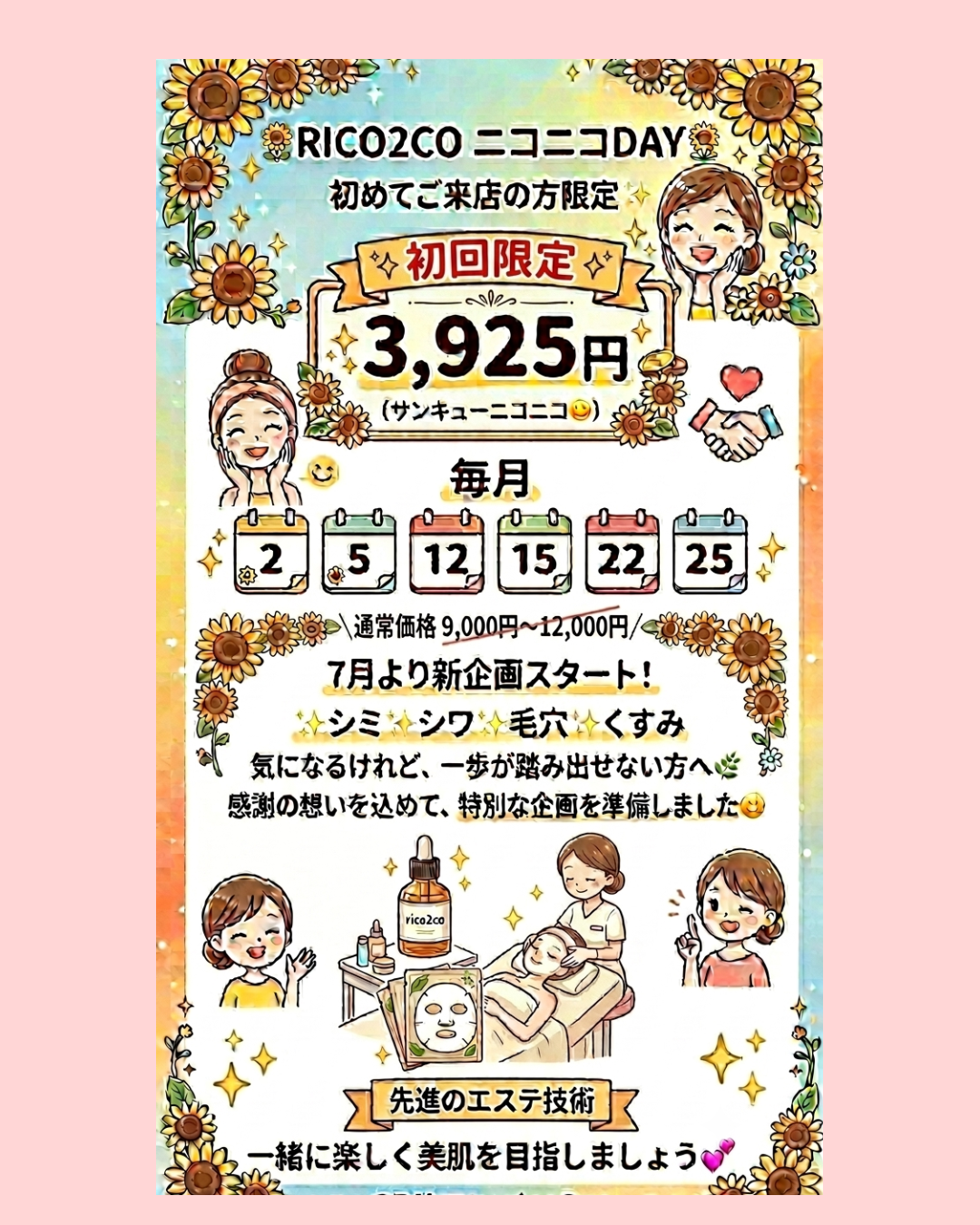 明日は『5』の日