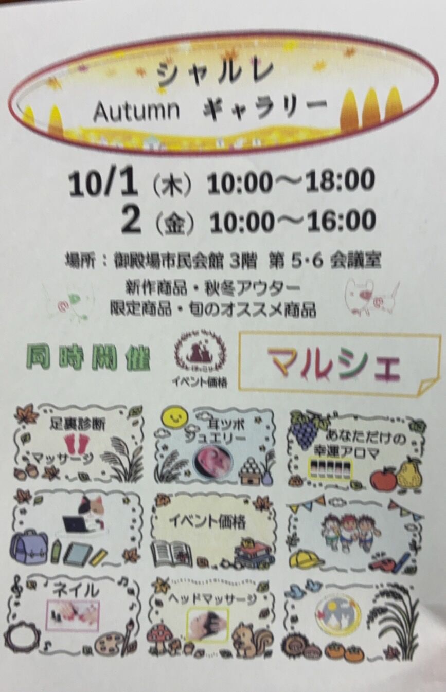 【10/1(木)出店】日頃の疲れをサクッとリフレッシュ！極上ドライヘッドスパ＆カッサケア｜シャルレマルシェ