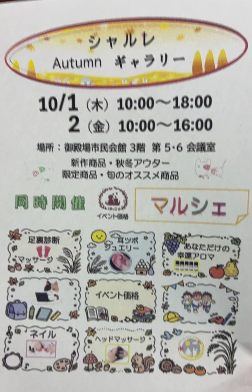 【10/1(木)出店】日頃の疲れをサクッとリフレッシュ！極上ドライヘッドスパ＆カッサケア｜シャルレマルシェ