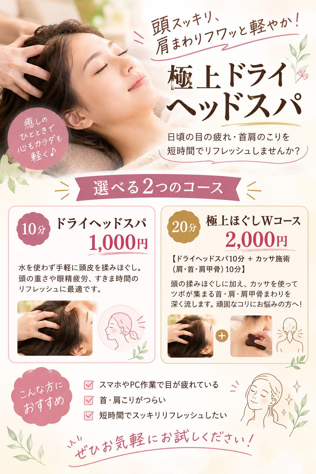 【10/1(木)出店】日頃の疲れをサクッとリフレッシュ！極上ドライヘッドスパ＆カッサケア｜シャルレマルシェ