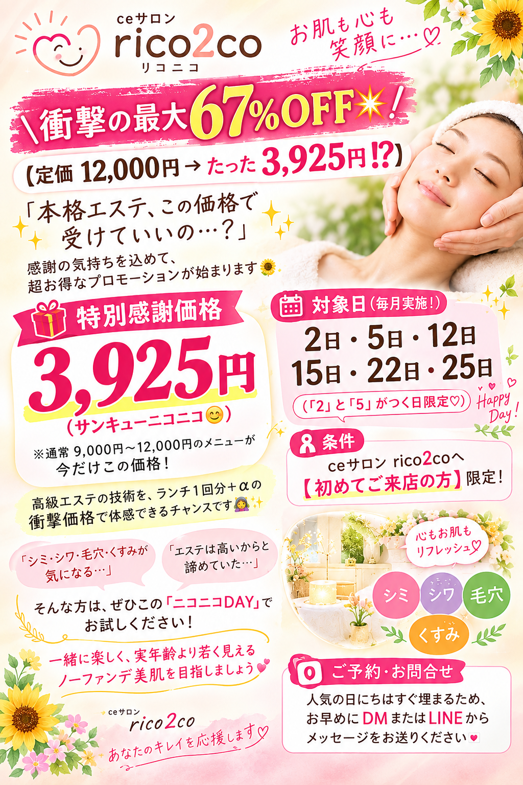 衝撃の最大67%OFF