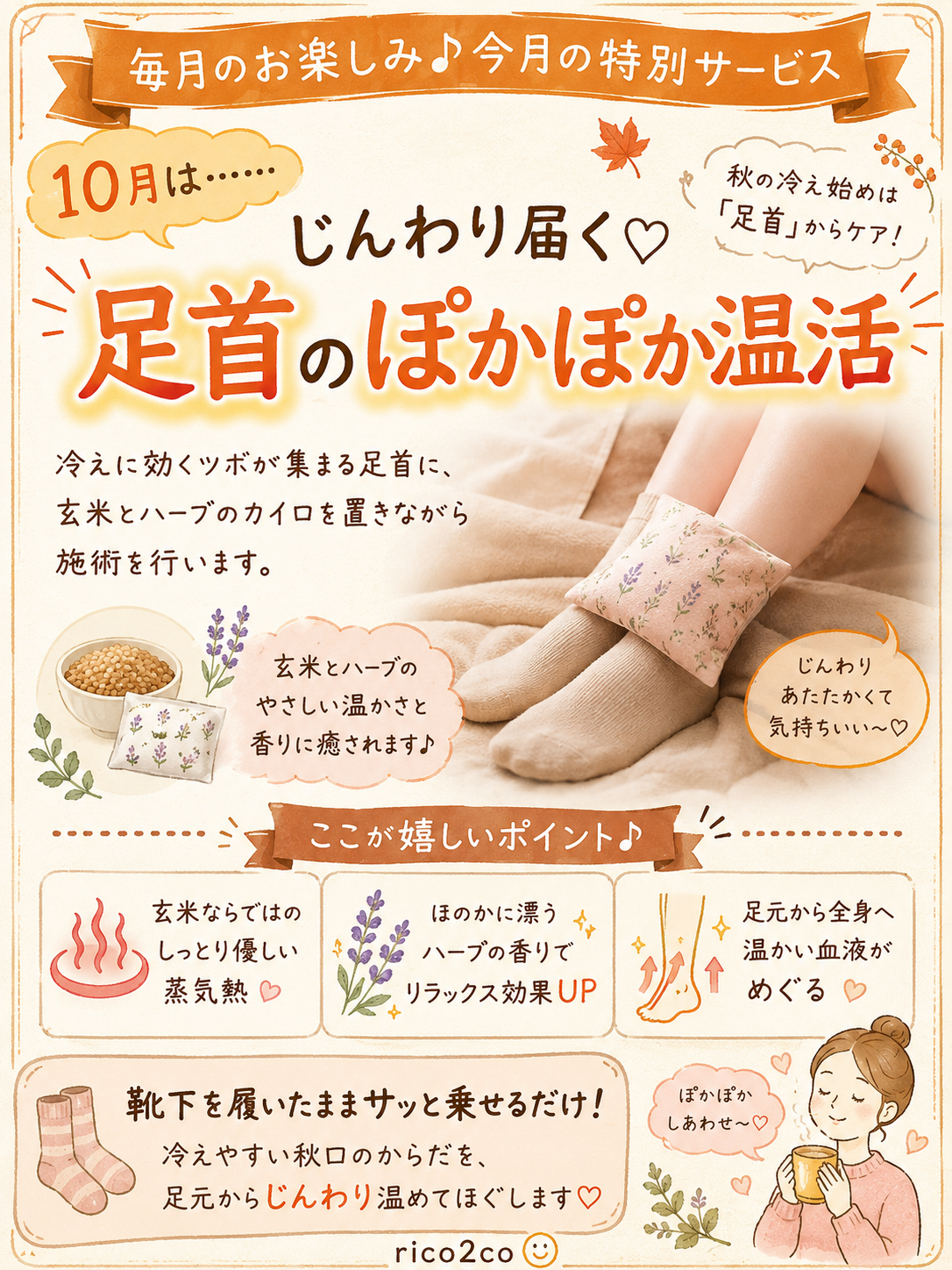 10月限定　お楽しみ特別サービス