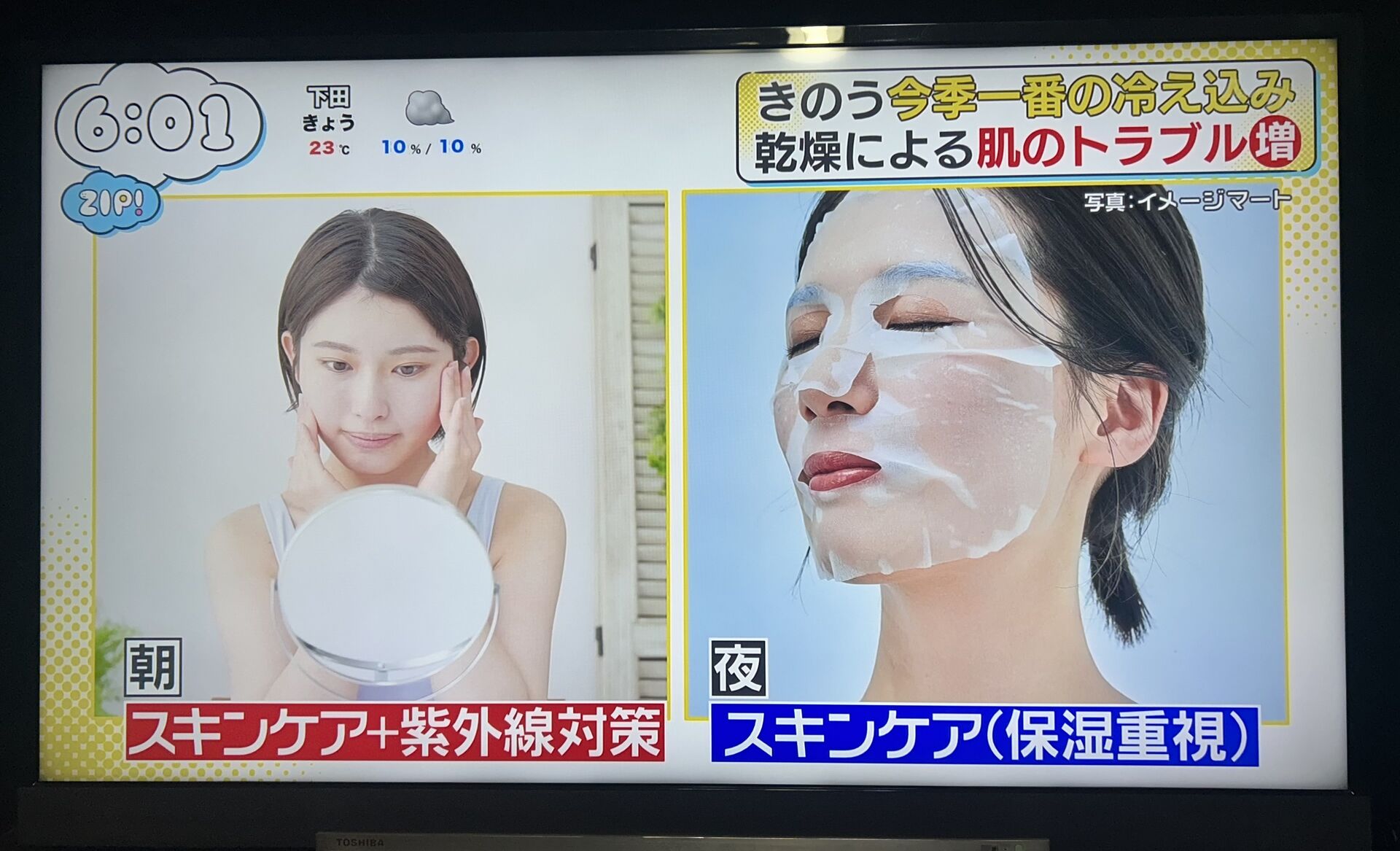 【今朝のZIP!でも話題📺】急な冷え込み＆乾燥から肌を守る！秋のスキンケア術